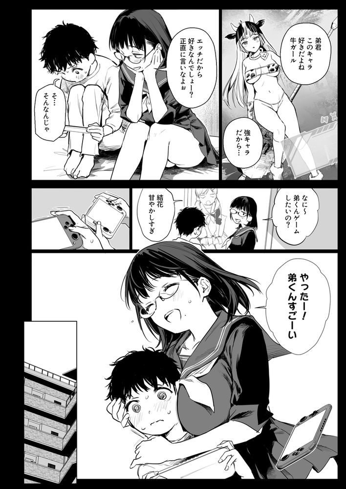 無料エロ漫画 【ショタいちゃラブエロ漫画】ゲーム仲間だったショタと牛コスセックスする関係になるまでｗ【ボク活ライフ／あまくち少女】 FANZA