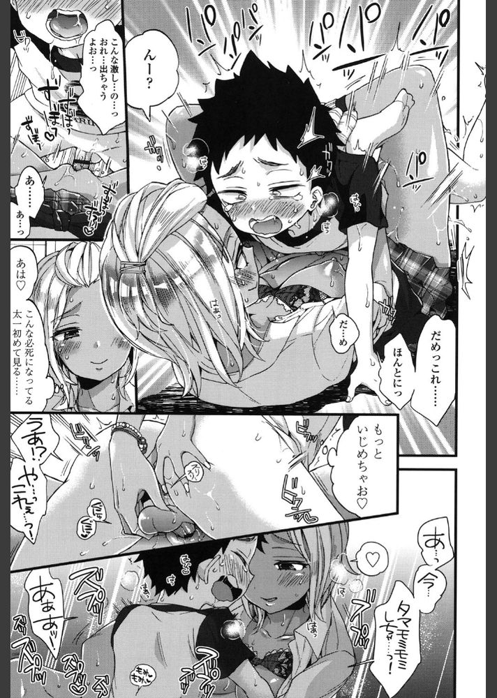 無料エロ漫画 【ギャルショタエロ漫画】ギャルJKがDSに電気アンマして我慢できなくてハメちゃったｗ【お風呂とらぶるっ！／森島コン】 FANZA