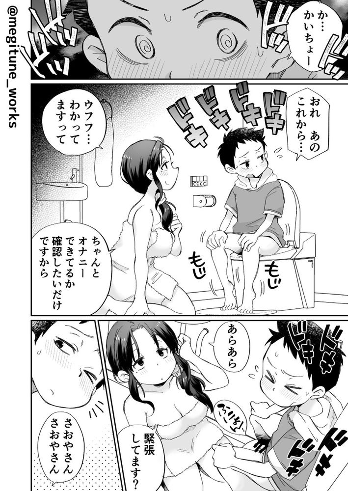 無料エロ漫画 【ママショタエロ漫画】ショタの性処理係に任命されたかおりママはショタとハーレムえっちする【お風呂係のかおりママ／めぎつねワークス】 FANZA