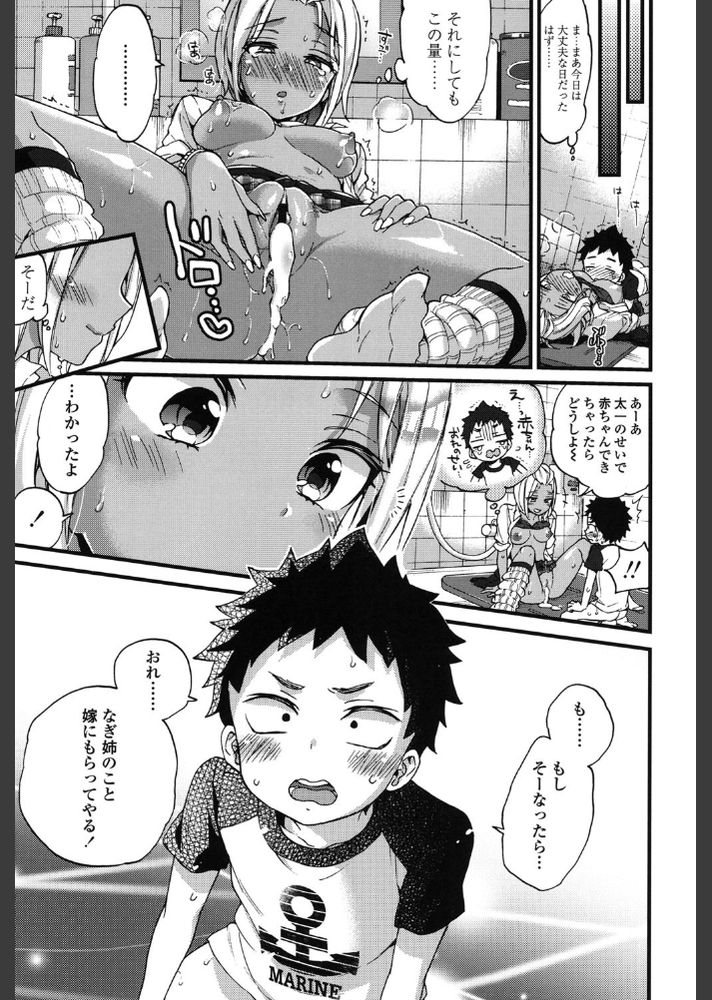 無料エロ漫画 【ギャルショタエロ漫画】ギャルJKがDSに電気アンマして我慢できなくてハメちゃったｗ【お風呂とらぶるっ！／森島コン】 FANZA