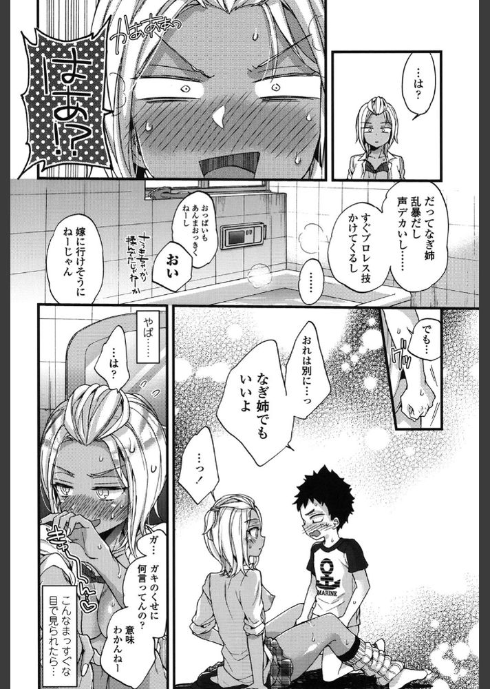 無料エロ漫画 【ギャルショタエロ漫画】ギャルJKがDSに電気アンマして我慢できなくてハメちゃったｗ【お風呂とらぶるっ！／森島コン】 FANZA
