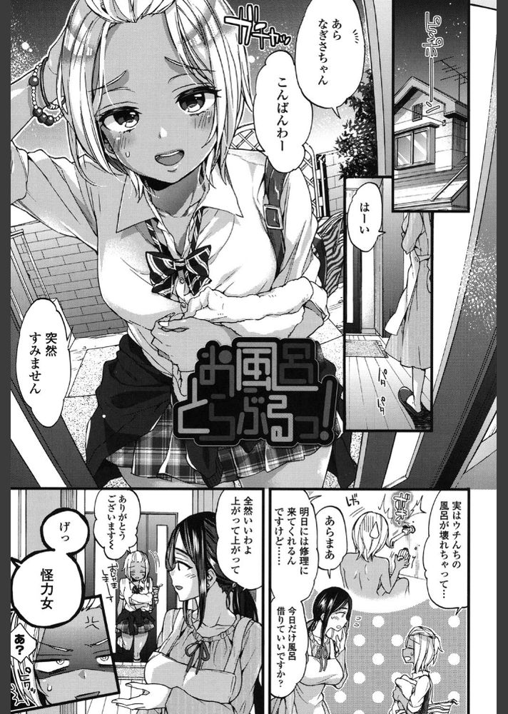 無料エロ漫画 【ギャルショタエロ漫画】ギャルJKがDSに電気アンマして我慢できなくてハメちゃったｗ【お風呂とらぶるっ！／森島コン】 FANZA