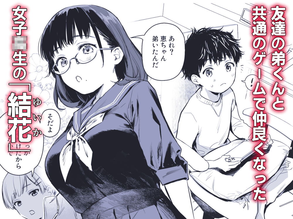 無料エロ漫画 【ショタいちゃラブエロ漫画】ゲーム仲間だったショタと牛コスセックスする関係になるまでｗ【ボク活ライフ／あまくち少女】 FANZA