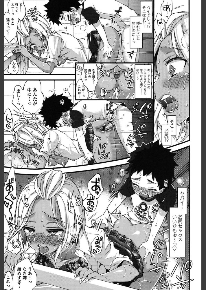 無料エロ漫画 【ギャルショタエロ漫画】ギャルJKがDSに電気アンマして我慢できなくてハメちゃったｗ【お風呂とらぶるっ！／森島コン】 FANZA