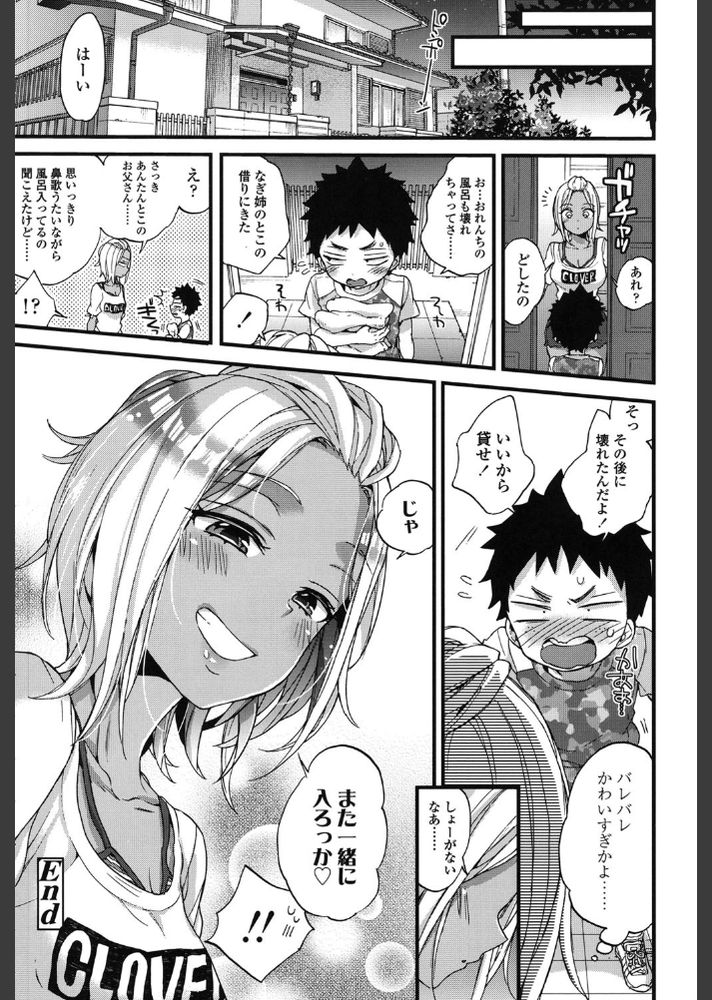 無料エロ漫画 【ギャルショタエロ漫画】ギャルJKがDSに電気アンマして我慢できなくてハメちゃったｗ【お風呂とらぶるっ！／森島コン】 FANZA