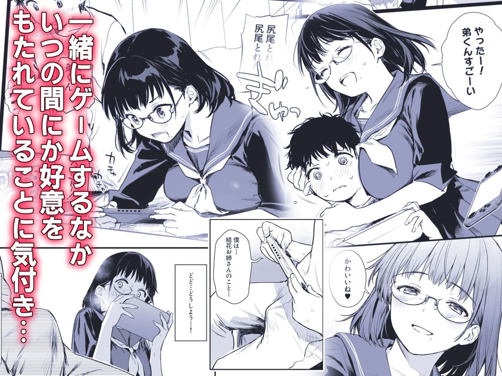 無料エロ漫画 【ショタいちゃラブエロ漫画】ゲーム仲間だったショタと牛コスセックスする関係になるまでｗ【ボク活ライフ／あまくち少女】 FANZA