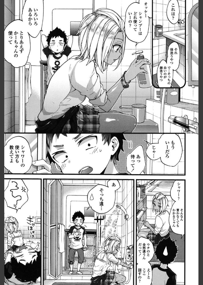 無料エロ漫画 【ギャルショタエロ漫画】ギャルJKがDSに電気アンマして我慢できなくてハメちゃったｗ【お風呂とらぶるっ！／森島コン】 FANZA