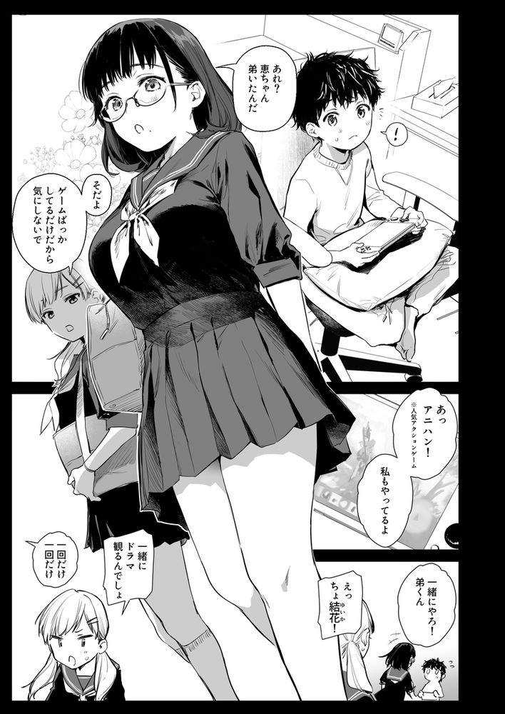 無料エロ漫画 【ショタいちゃラブエロ漫画】ゲーム仲間だったショタと牛コスセックスする関係になるまでｗ【ボク活ライフ／あまくち少女】 FANZA