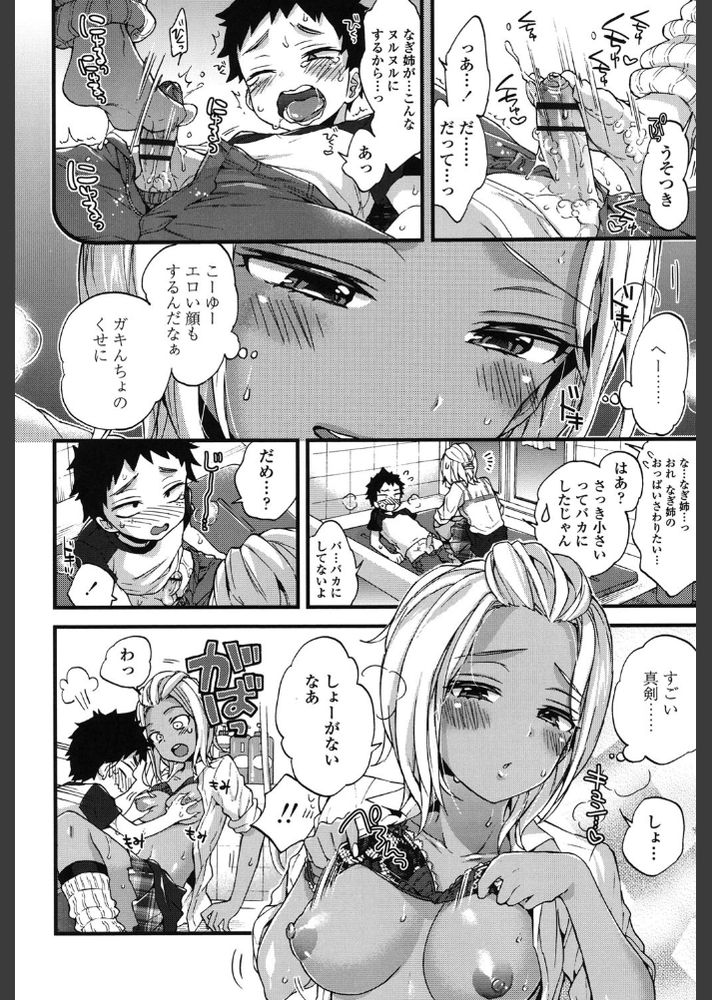 無料エロ漫画 【ギャルショタエロ漫画】ギャルJKがDSに電気アンマして我慢できなくてハメちゃったｗ【お風呂とらぶるっ！／森島コン】 FANZA