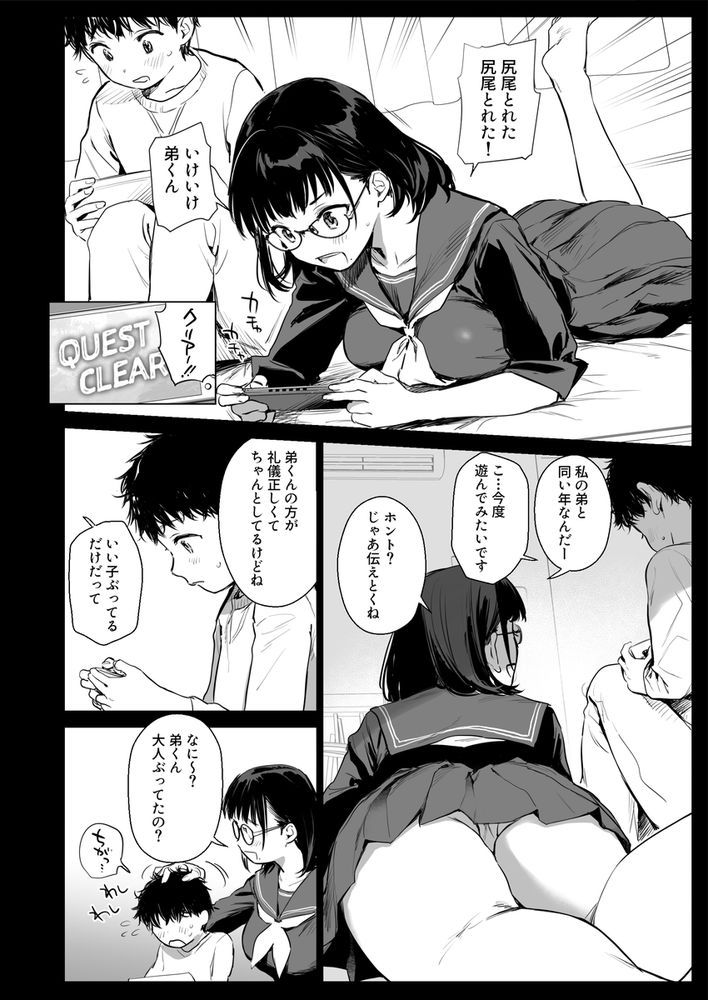 無料エロ漫画 【ショタいちゃラブエロ漫画】ゲーム仲間だったショタと牛コスセックスする関係になるまでｗ【ボク活ライフ／あまくち少女】 FANZA