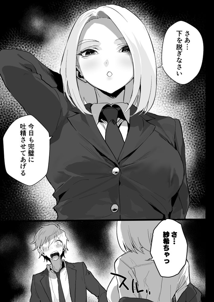 無料エロ漫画 【幼なじみ逆レイプエロ漫画】幼なじみの完璧姉ちゃんが赤ちゃんプレイで僕を甘やかせて来るｗｗｗ【私に射精しなさい。／郁村】 FANZA