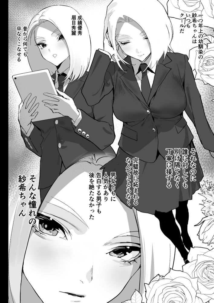 無料エロ漫画 【幼なじみ逆レイプエロ漫画】幼なじみの完璧姉ちゃんが赤ちゃんプレイで僕を甘やかせて来るｗｗｗ【私に射精しなさい。／郁村】 FANZA