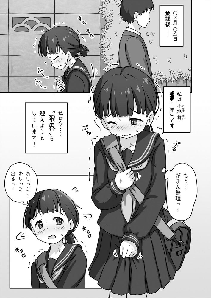 無料エロ漫画 【野ションJCエロ漫画】おしっこ我慢するのが快感になってしまったJCがおしっこ道を突き進む【放課後おしがまチャレンジ／かずみ屋】 FANZA