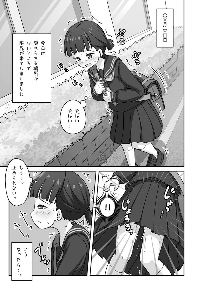 無料エロ漫画 【野ションJCエロ漫画】おしっこ我慢するのが快感になってしまったJCがおしっこ道を突き進む【放課後おしがまチャレンジ／かずみ屋】 FANZA