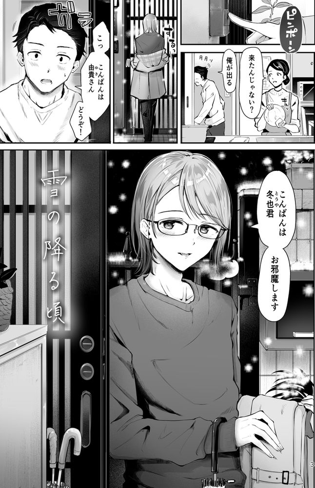 無料エロ漫画 【男の娘エロ漫画】家庭教師の先生は女性と見間違うほどの美少年で…僕は先生に恋してる【雪の降る頃／漫画喫茶瀬戸】 FANZA