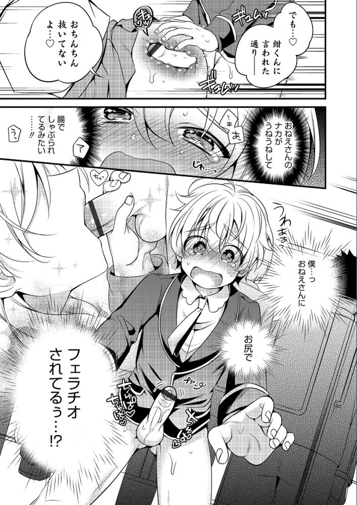 無料エロ漫画 【男の娘痴漢エロ漫画】男の娘のお姉さんを痴漢から守るためセックスすることにしたｗｗｗ【ボクとおねえちゃんの痴漢防止大作戦／びん美】 FANZA