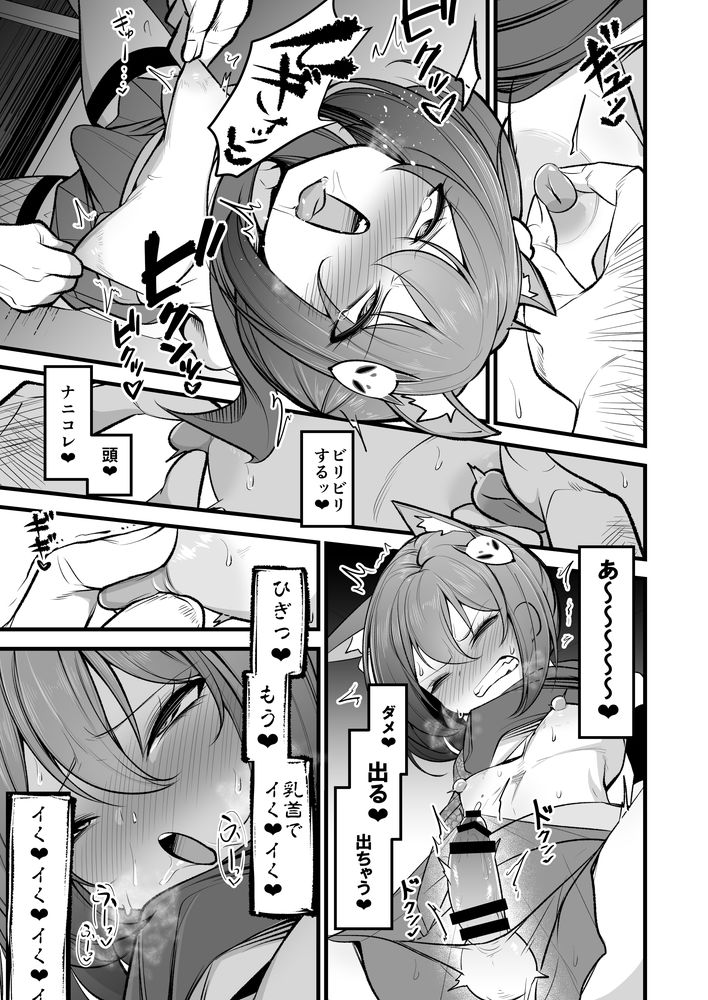 無料エロ漫画 【メス堕ち男の娘エロ漫画】押しの彼氏に嫉妬したサイコパスは彼にイズナのコスプレさせてメス調教【イズナちゃんの彼氏をイズナくんにして先生の彼女にしてあげる概念／アカガイ】 FANZA