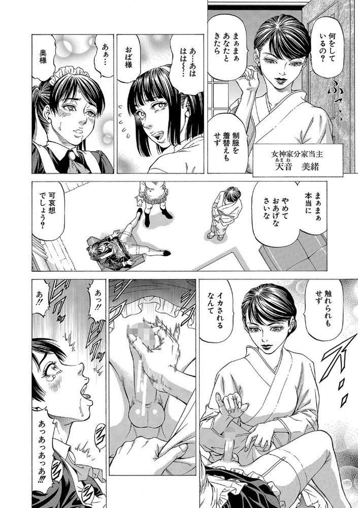無料エロ漫画 【男の娘メイドエロ漫画】女と男の娘だけが住む村？そこでは夜な夜な逆調教乱交パーティーが開かれる…【女神家の一族／香吹茂之】 FANZA