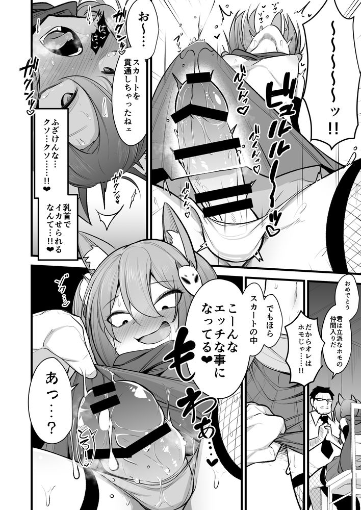 無料エロ漫画 【メス堕ち男の娘エロ漫画】押しの彼氏に嫉妬したサイコパスは彼にイズナのコスプレさせてメス調教【イズナちゃんの彼氏をイズナくんにして先生の彼女にしてあげる概念／アカガイ】 FANZA