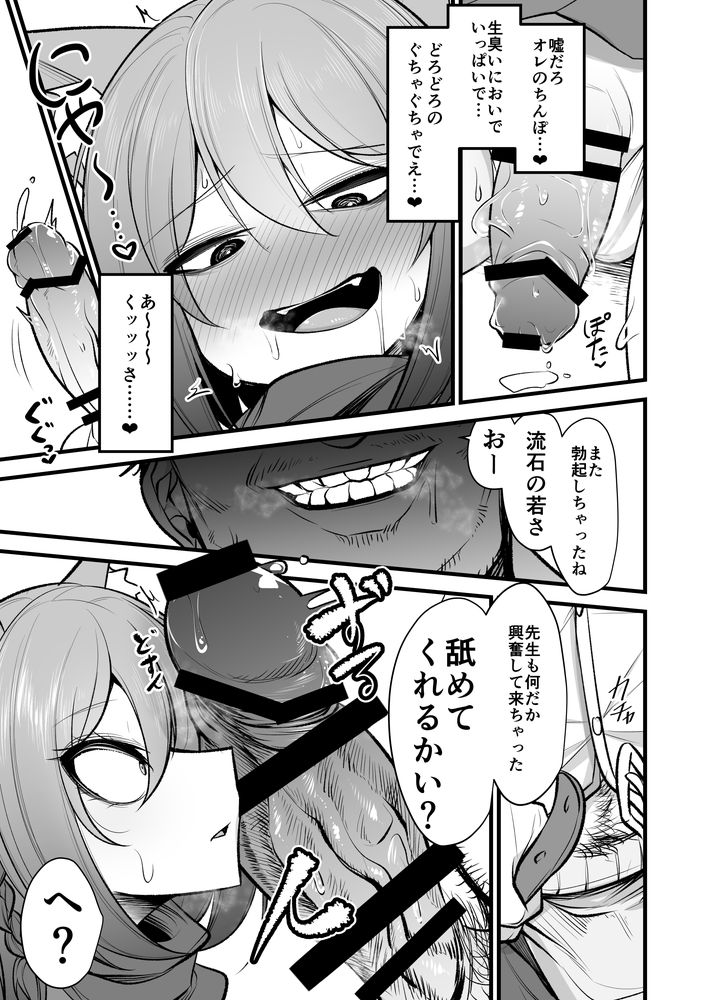 無料エロ漫画 【メス堕ち男の娘エロ漫画】押しの彼氏に嫉妬したサイコパスは彼にイズナのコスプレさせてメス調教【イズナちゃんの彼氏をイズナくんにして先生の彼女にしてあげる概念／アカガイ】 FANZA