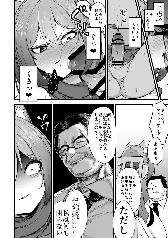 無料エロ漫画 【メス堕ち男の娘エロ漫画】押しの彼氏に嫉妬したサイコパスは彼にイズナのコスプレさせてメス調教【イズナちゃんの彼氏をイズナくんにして先生の彼女にしてあげる概念／アカガイ】 FANZA
