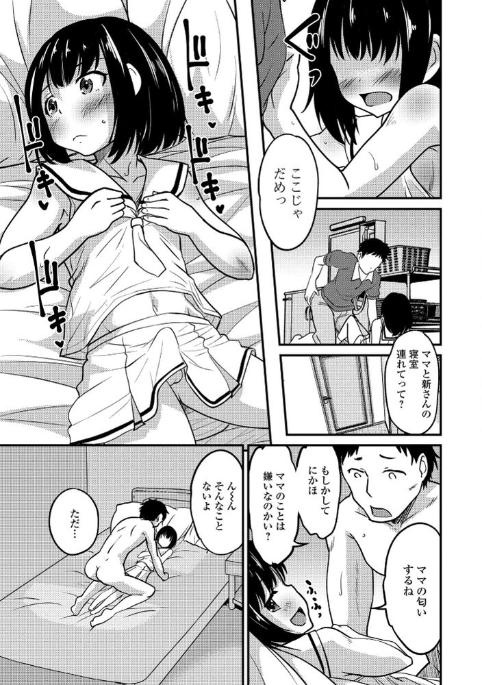 無料エロ漫画 【男の娘エロ漫画】親戚の勧めでバツ3連れ子ありのババアと結婚…その連れ子(男の娘)に恋をする【キミの連れ子に恋してる。／花巻かえる】 FANZA