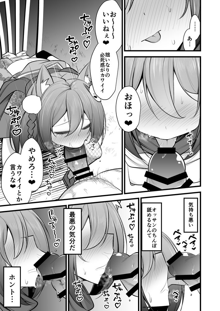 無料エロ漫画 【メス堕ち男の娘エロ漫画】押しの彼氏に嫉妬したサイコパスは彼にイズナのコスプレさせてメス調教【イズナちゃんの彼氏をイズナくんにして先生の彼女にしてあげる概念／アカガイ】 FANZA