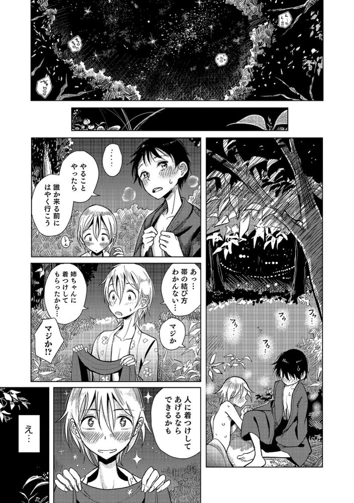 無料エロ漫画 【男の娘いちゃラブエロ漫画】男友達と一緒に夏祭り行こうって待ち合わせしたら…女装した君に恋してしまった【火華／ディビ】 FANZA