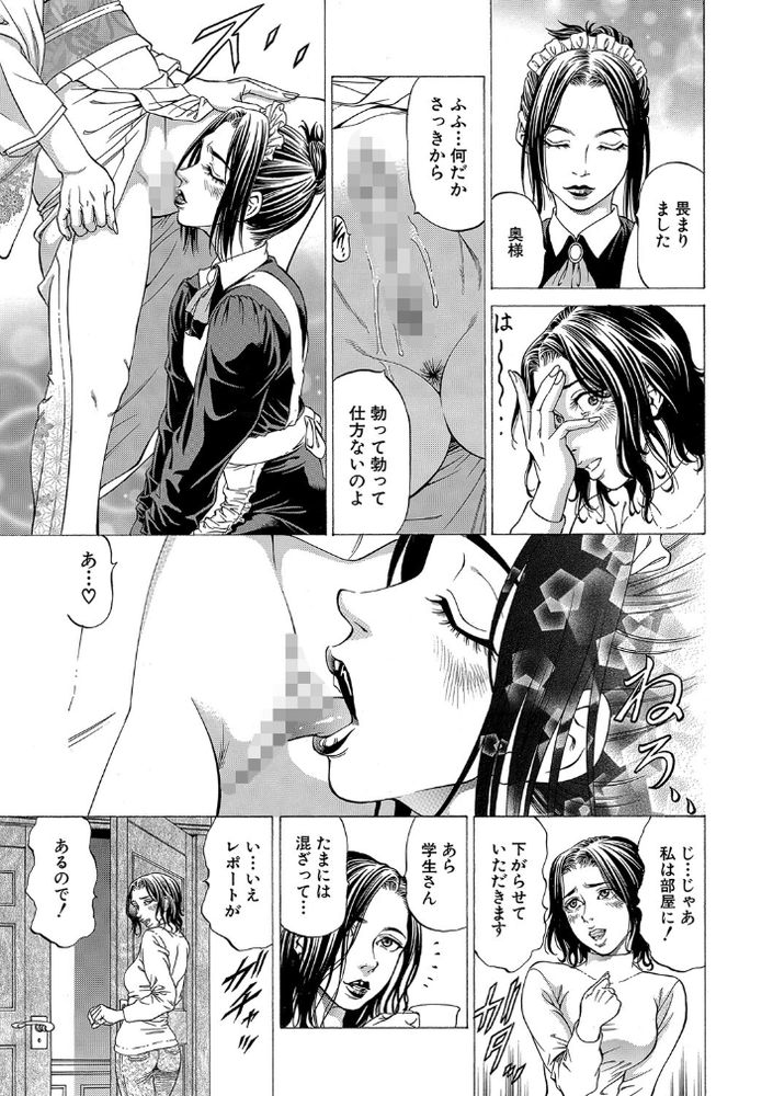 無料エロ漫画 【男の娘メイドエロ漫画】女と男の娘だけが住む村？そこでは夜な夜な逆調教乱交パーティーが開かれる…【女神家の一族／香吹茂之】 FANZA