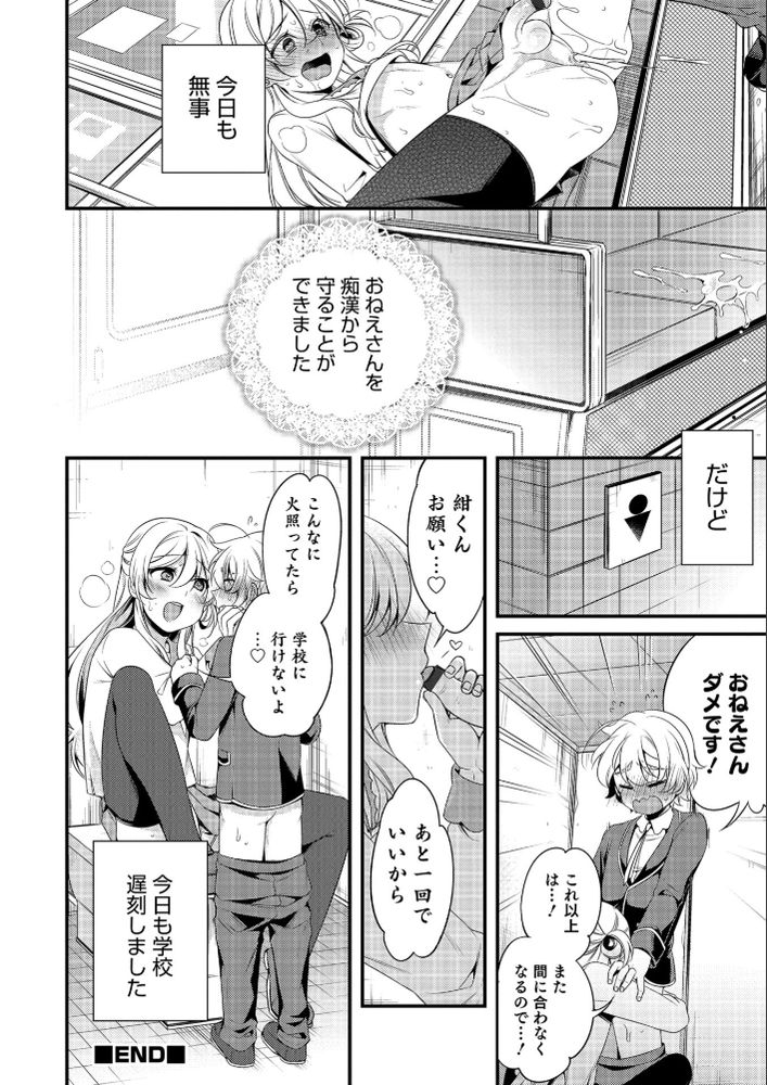 無料エロ漫画 【男の娘痴漢エロ漫画】男の娘のお姉さんを痴漢から守るためセックスすることにしたｗｗｗ【ボクとおねえちゃんの痴漢防止大作戦／びん美】 FANZA