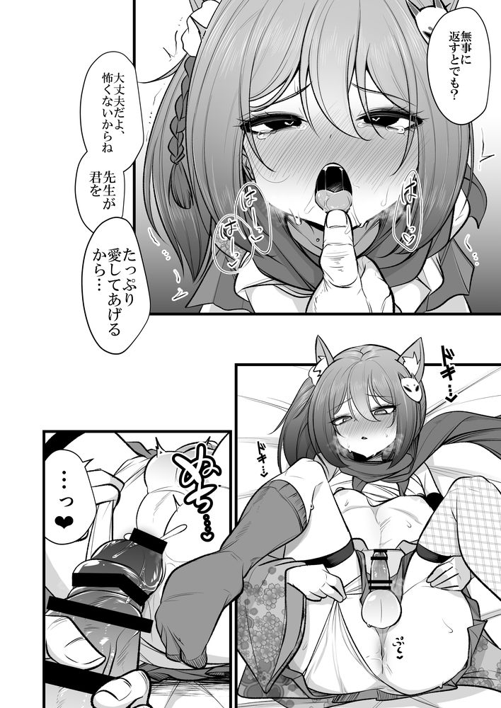 無料エロ漫画 【メス堕ち男の娘エロ漫画】押しの彼氏に嫉妬したサイコパスは彼にイズナのコスプレさせてメス調教【イズナちゃんの彼氏をイズナくんにして先生の彼女にしてあげる概念／アカガイ】 FANZA