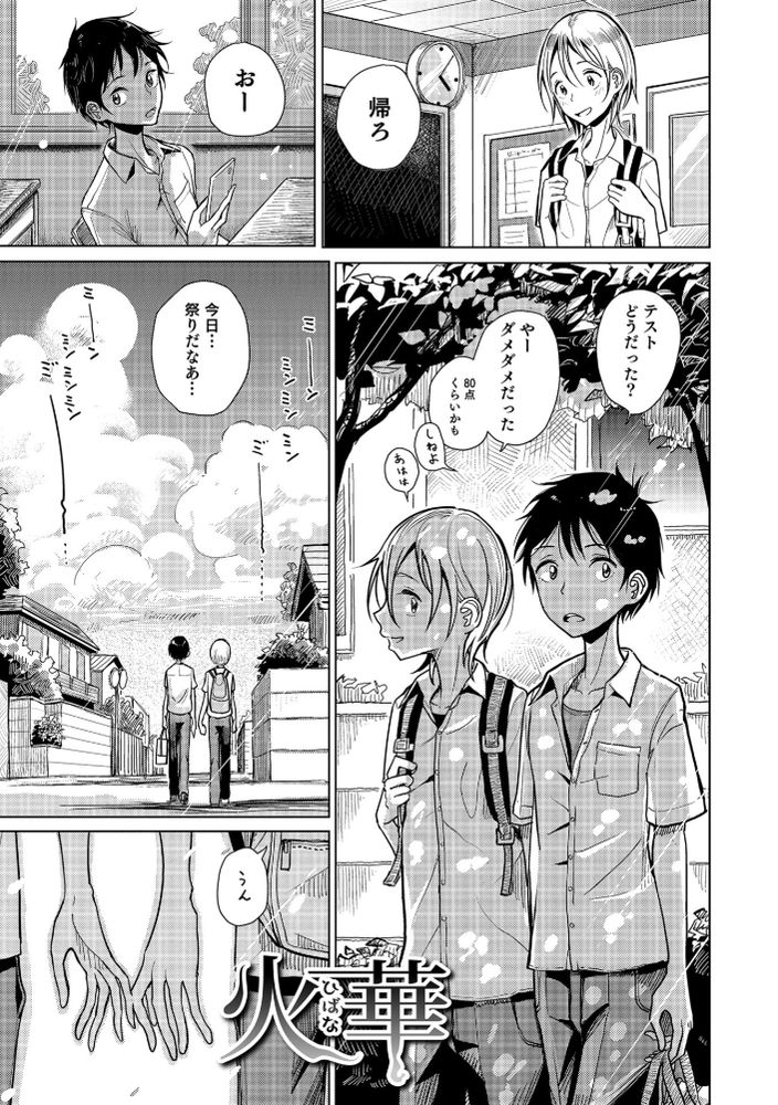 無料エロ漫画 【男の娘いちゃラブエロ漫画】男友達と一緒に夏祭り行こうって待ち合わせしたら…女装した君に恋してしまった【火華／ディビ】 FANZA