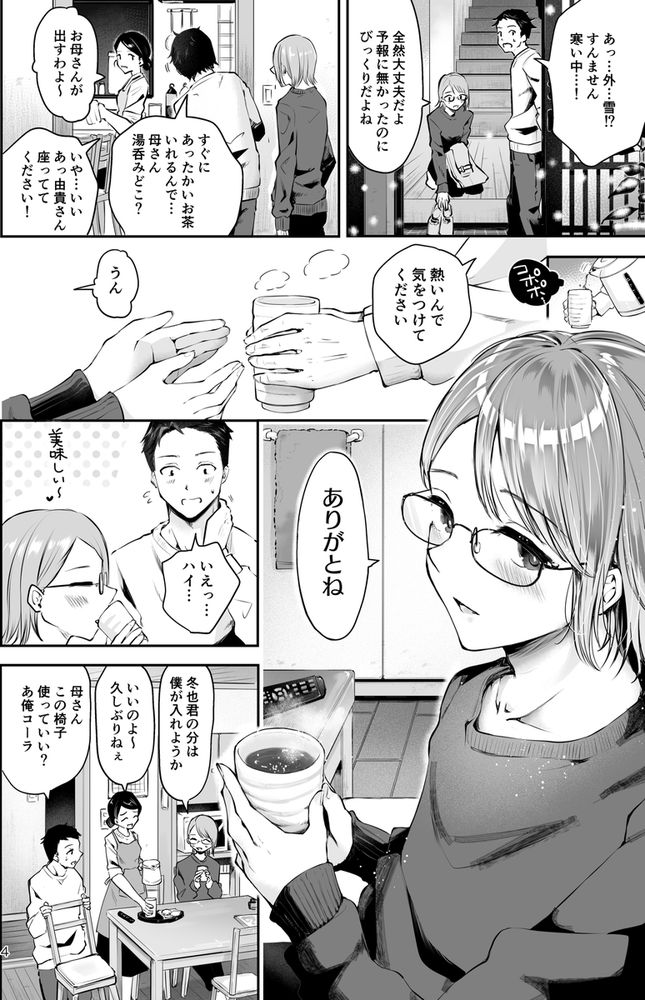 無料エロ漫画 【男の娘エロ漫画】家庭教師の先生は女性と見間違うほどの美少年で…僕は先生に恋してる【雪の降る頃／漫画喫茶瀬戸】 FANZA