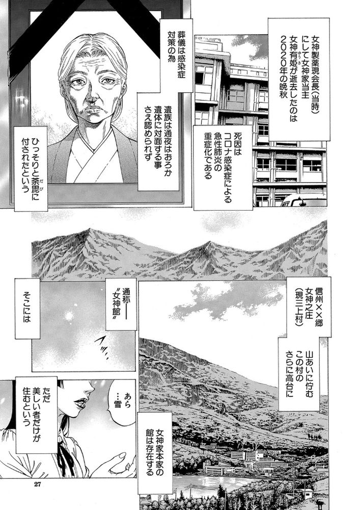 無料エロ漫画 【男の娘メイドエロ漫画】女と男の娘だけが住む村？そこでは夜な夜な逆調教乱交パーティーが開かれる…【女神家の一族／香吹茂之】 FANZA