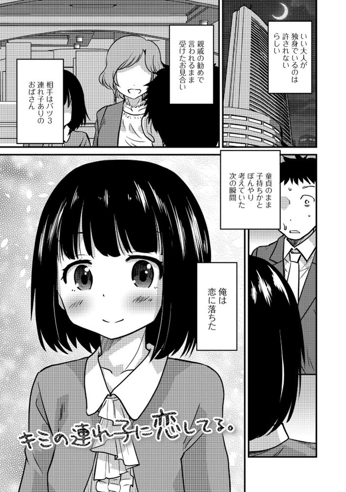 無料エロ漫画 【男の娘エロ漫画】親戚の勧めでバツ3連れ子ありのババアと結婚…その連れ子(男の娘)に恋をする【キミの連れ子に恋してる。／花巻かえる】 FANZA