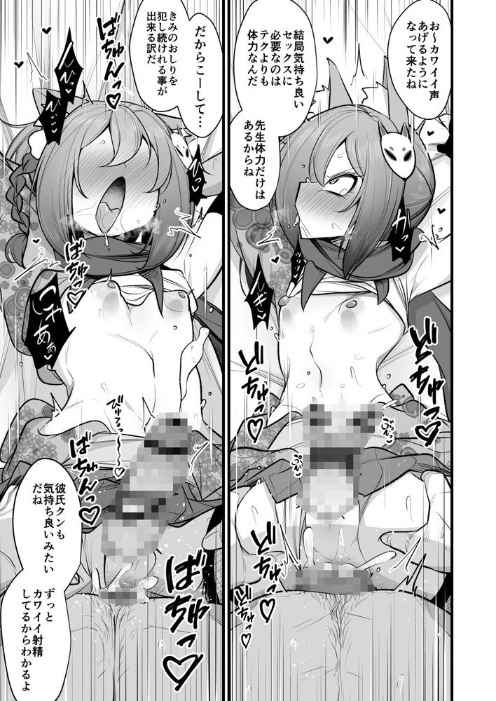 無料エロ漫画 【メス堕ち男の娘エロ漫画】押しの彼氏に嫉妬したサイコパスは彼にイズナのコスプレさせてメス調教【イズナちゃんの彼氏をイズナくんにして先生の彼女にしてあげる概念／アカガイ】 FANZA
