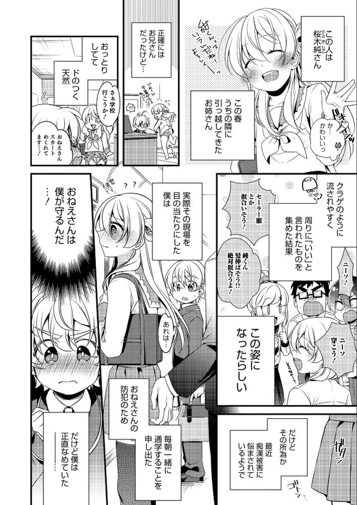 無料エロ漫画 【男の娘痴漢エロ漫画】男の娘のお姉さんを痴漢から守るためセックスすることにしたｗｗｗ【ボクとおねえちゃんの痴漢防止大作戦／びん美】 FANZA