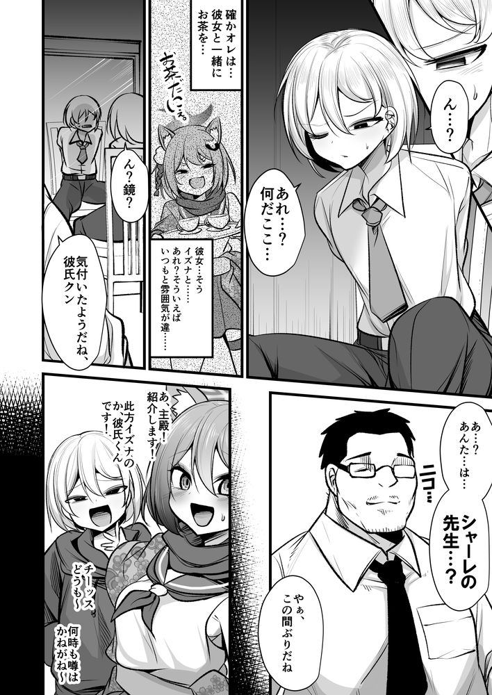 無料エロ漫画 【メス堕ち男の娘エロ漫画】押しの彼氏に嫉妬したサイコパスは彼にイズナのコスプレさせてメス調教【イズナちゃんの彼氏をイズナくんにして先生の彼女にしてあげる概念／アカガイ】 FANZA