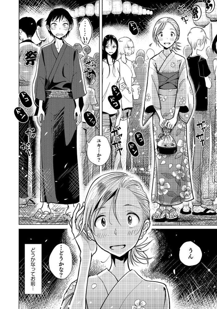 無料エロ漫画 【男の娘いちゃラブエロ漫画】男友達と一緒に夏祭り行こうって待ち合わせしたら…女装した君に恋してしまった【火華／ディビ】 FANZA