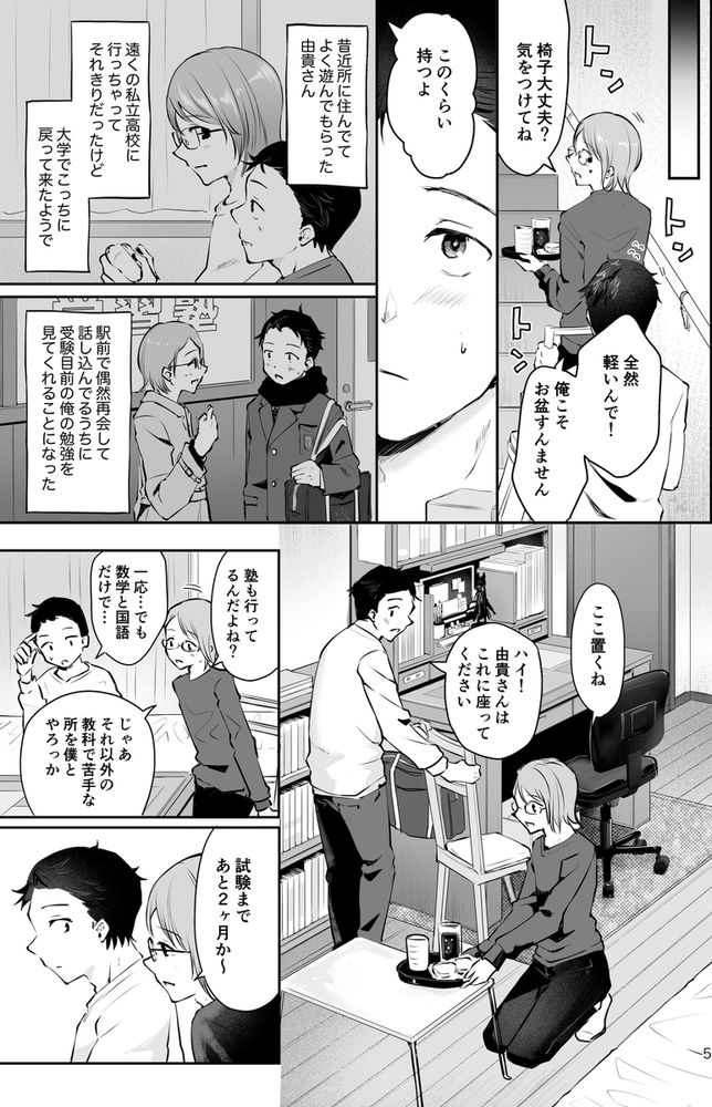 無料エロ漫画 【男の娘エロ漫画】家庭教師の先生は女性と見間違うほどの美少年で…僕は先生に恋してる【雪の降る頃／漫画喫茶瀬戸】 FANZA