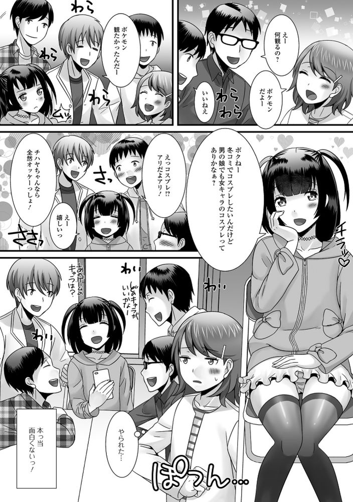 無料エロ漫画 【男の娘エロ漫画】オタサーの姫(男の娘)を競わせてみたら二人のプライドがぶつかってオタサーの肉便器にｗｗｗ【オタサーの姫戦争！／パルコ長嶋】 FANZA