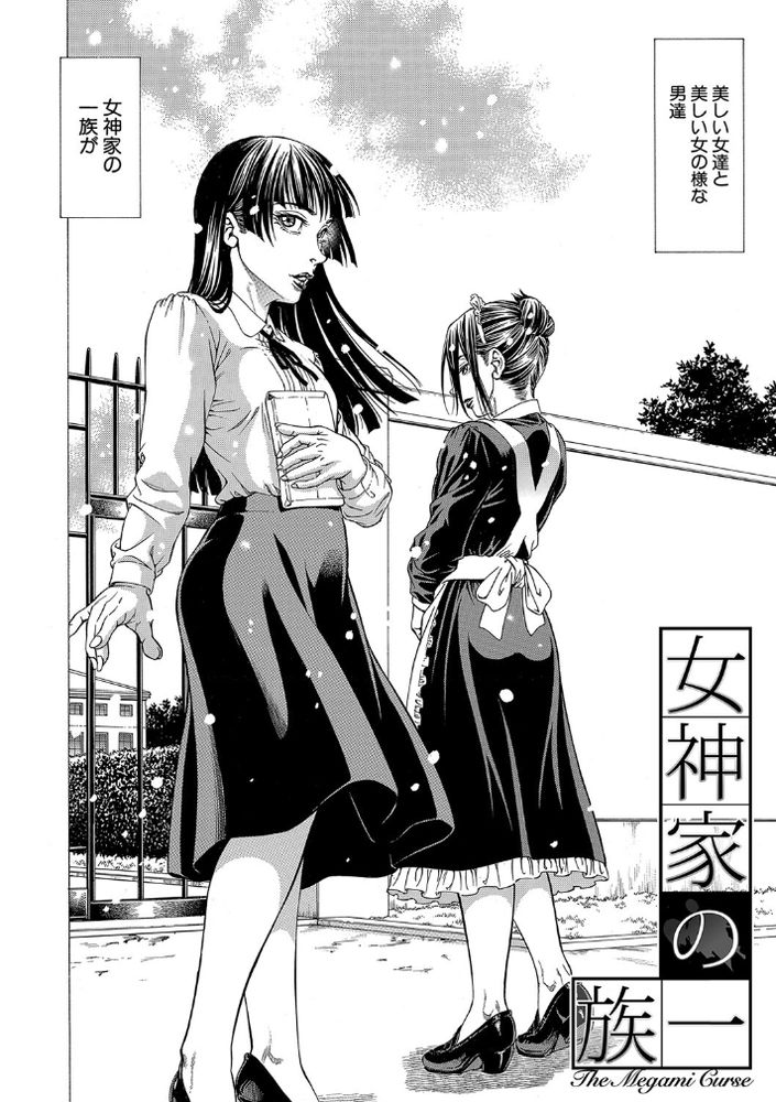 無料エロ漫画 【男の娘メイドエロ漫画】女と男の娘だけが住む村？そこでは夜な夜な逆調教乱交パーティーが開かれる…【女神家の一族／香吹茂之】 FANZA