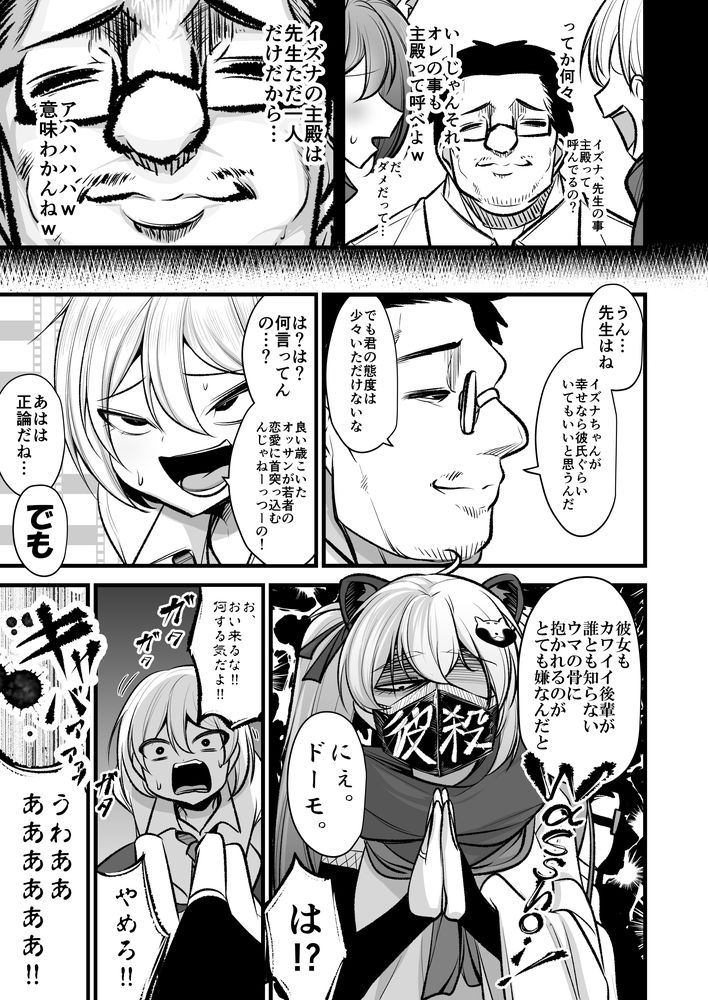無料エロ漫画 【メス堕ち男の娘エロ漫画】押しの彼氏に嫉妬したサイコパスは彼にイズナのコスプレさせてメス調教【イズナちゃんの彼氏をイズナくんにして先生の彼女にしてあげる概念／アカガイ】 FANZA