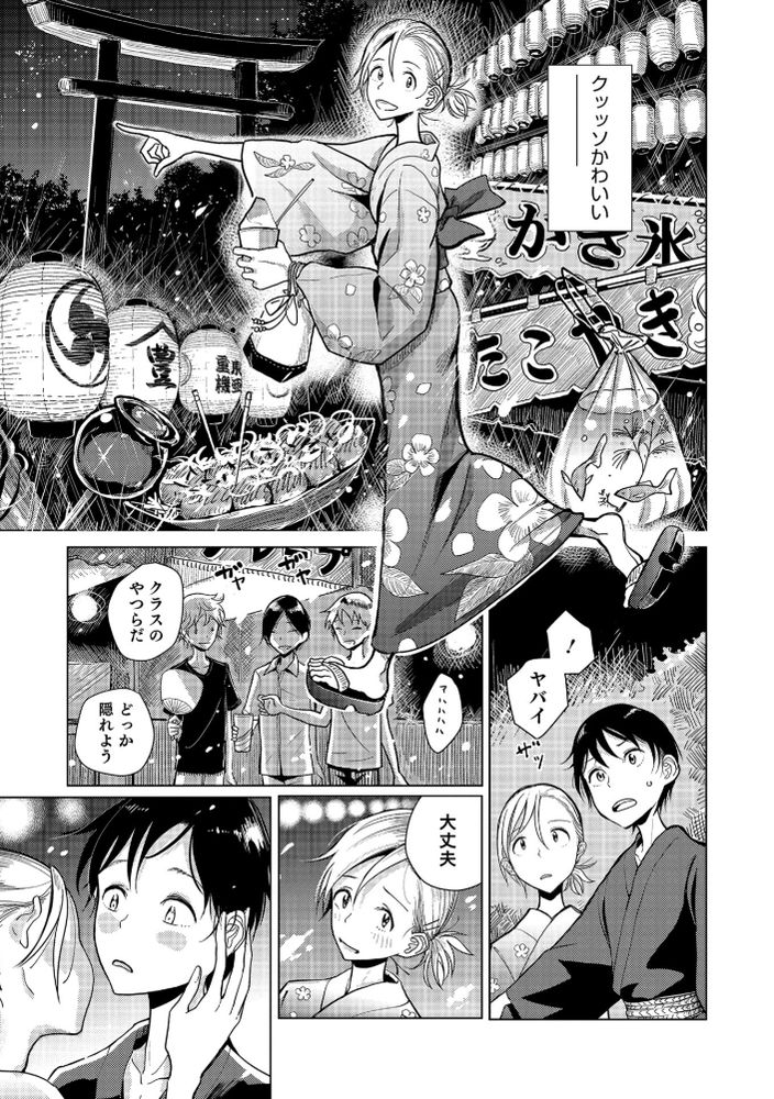 無料エロ漫画 【男の娘いちゃラブエロ漫画】男友達と一緒に夏祭り行こうって待ち合わせしたら…女装した君に恋してしまった【火華／ディビ】 FANZA