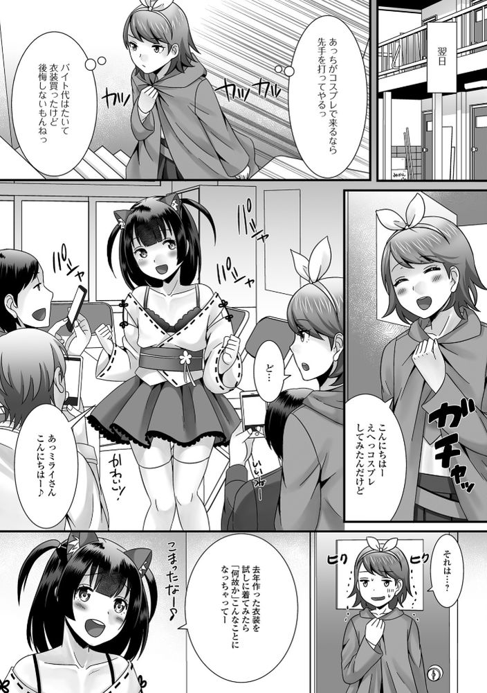 無料エロ漫画 【男の娘エロ漫画】オタサーの姫(男の娘)を競わせてみたら二人のプライドがぶつかってオタサーの肉便器にｗｗｗ【オタサーの姫戦争！／パルコ長嶋】 FANZA