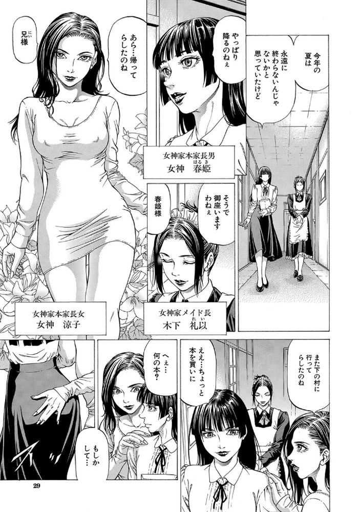 無料エロ漫画 【男の娘メイドエロ漫画】女と男の娘だけが住む村？そこでは夜な夜な逆調教乱交パーティーが開かれる…【女神家の一族／香吹茂之】 FANZA