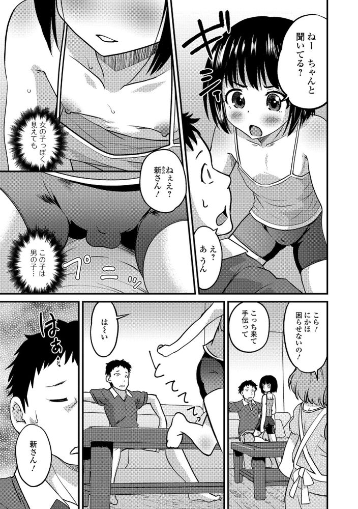 無料エロ漫画 【男の娘エロ漫画】親戚の勧めでバツ3連れ子ありのババアと結婚…その連れ子(男の娘)に恋をする【キミの連れ子に恋してる。／花巻かえる】 FANZA