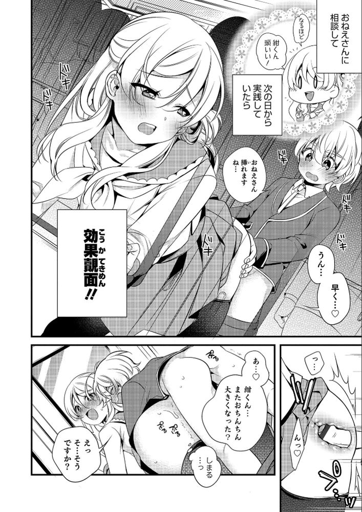 無料エロ漫画 【男の娘痴漢エロ漫画】男の娘のお姉さんを痴漢から守るためセックスすることにしたｗｗｗ【ボクとおねえちゃんの痴漢防止大作戦／びん美】 FANZA