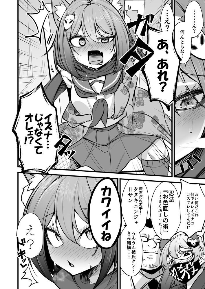 無料エロ漫画 【メス堕ち男の娘エロ漫画】押しの彼氏に嫉妬したサイコパスは彼にイズナのコスプレさせてメス調教【イズナちゃんの彼氏をイズナくんにして先生の彼女にしてあげる概念／アカガイ】 FANZA