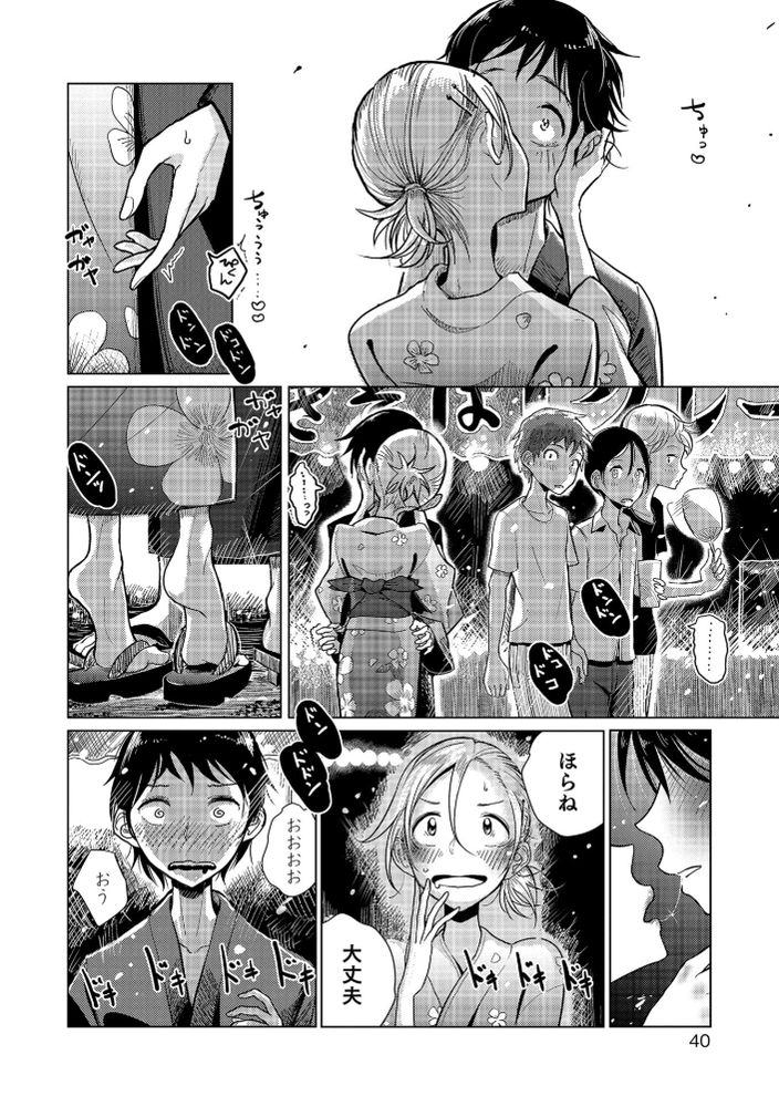 無料エロ漫画 【男の娘いちゃラブエロ漫画】男友達と一緒に夏祭り行こうって待ち合わせしたら…女装した君に恋してしまった【火華／ディビ】 FANZA